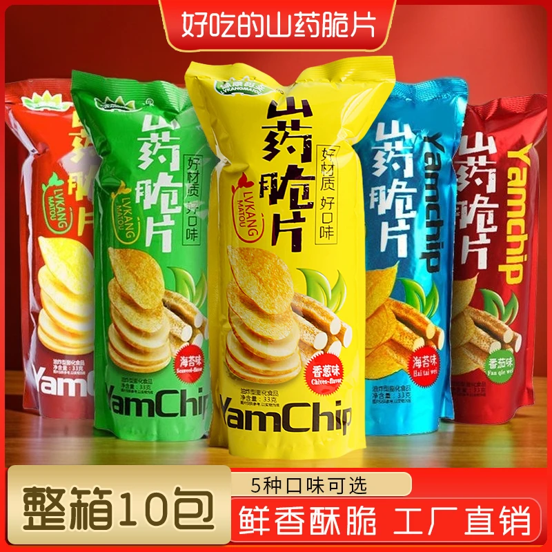 【整箱10包】山药薄片薯片山药脆片儿童零食33g/袋网红休闲解馋零食