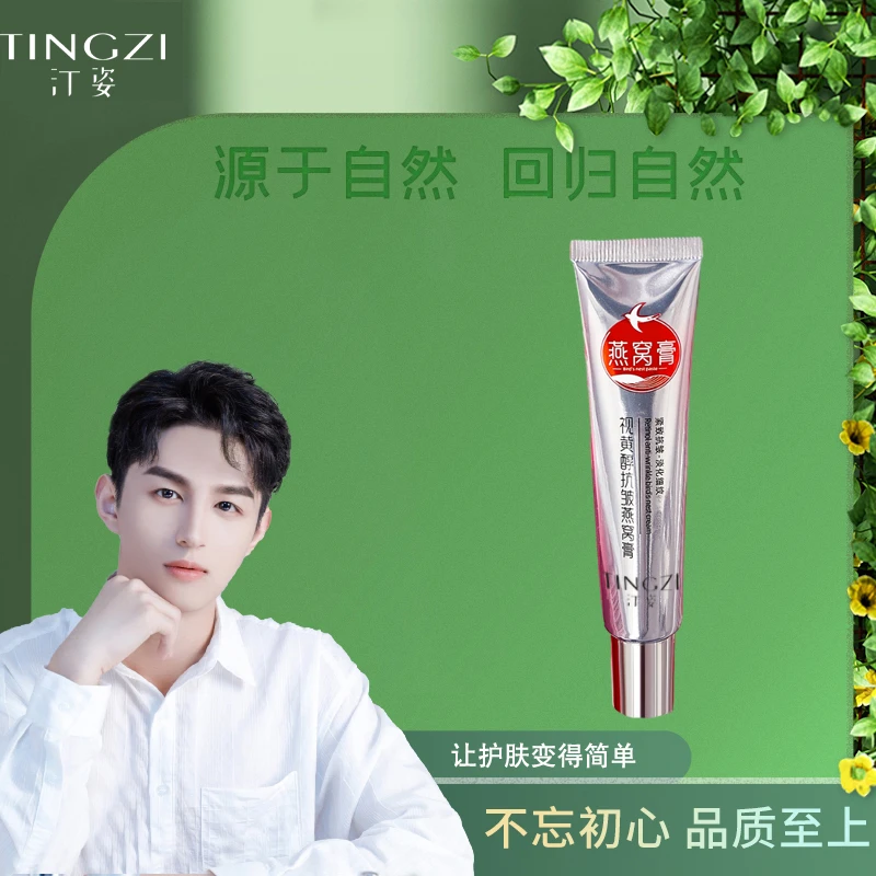 汀姿视黄醇抗皱燕窝膏