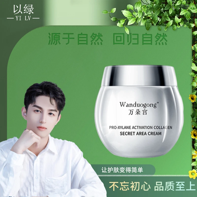 万朵宫玻色因赋活胶原秘境霜