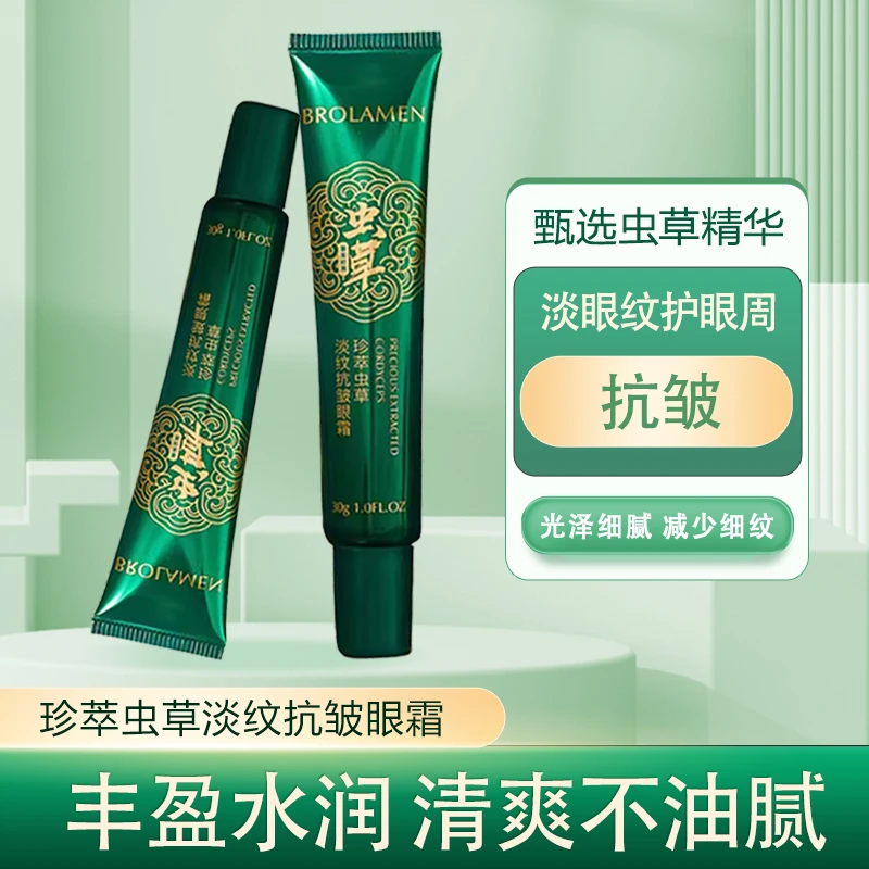 汀姿珍萃虫草抗皱眼霜女神贵妇不踩雷细纹眼袋护肤光泽淡纹淡眼纹