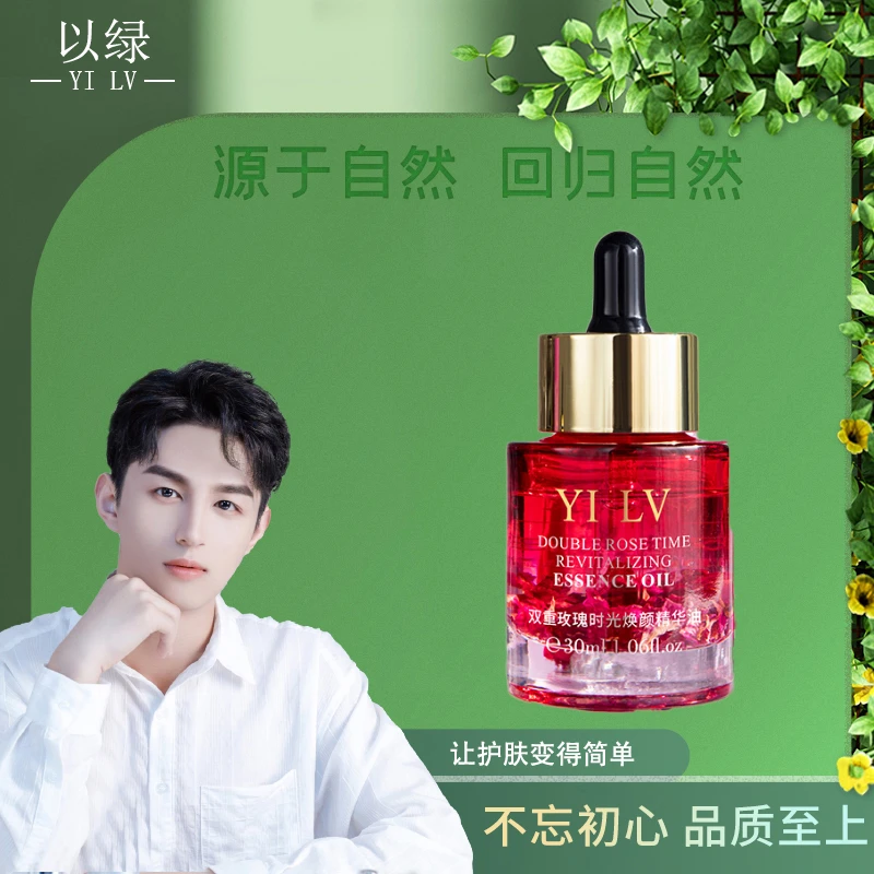 【玫瑰油】以绿双重玫瑰时光焕颜精华油
