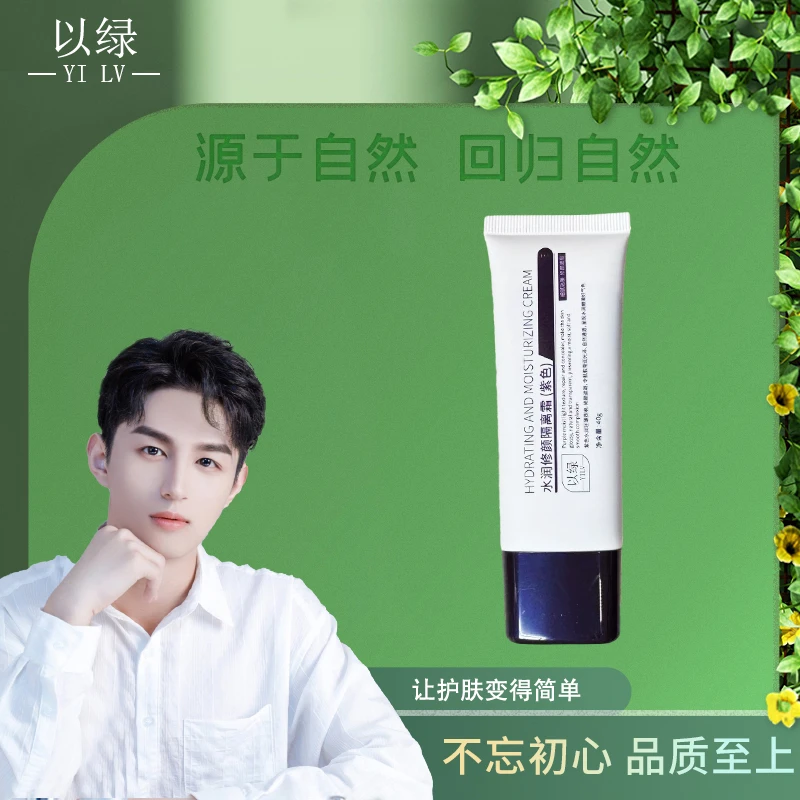 【紫苏隔离】以绿水润修颜紫苏隔离霜