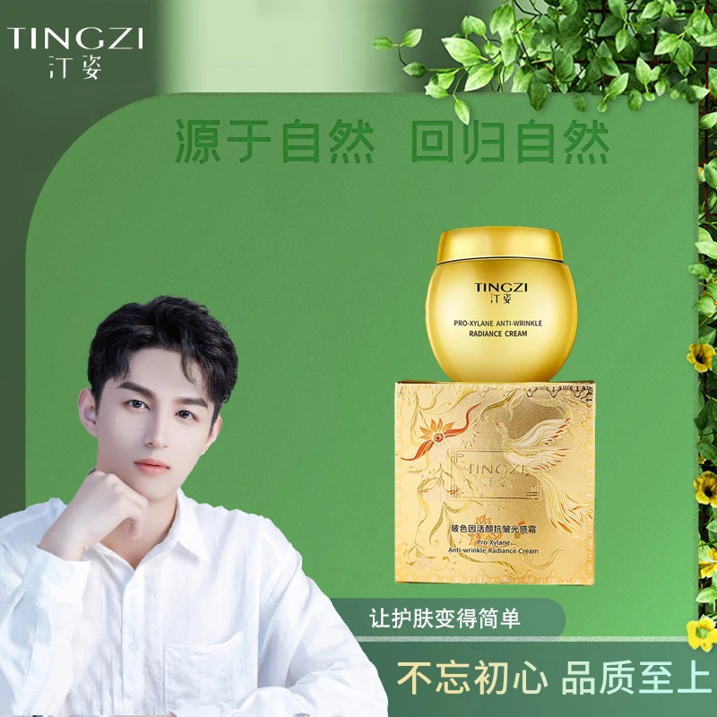 汀姿玻色因活颜抗皱光感霜