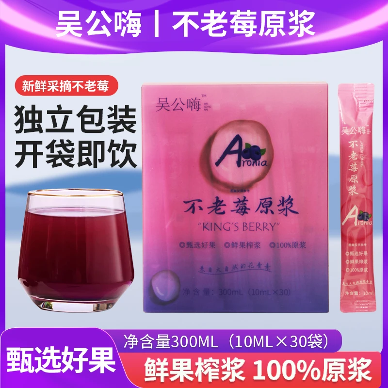 不老莓原浆原汁无添加天然花青素营养果汁
