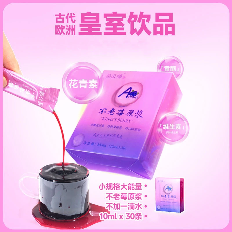 身材管理天然花青素新鲜低温鲜榨不老莓原浆 300ml/盒营养果汁