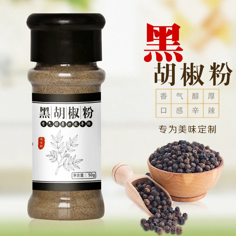 调味料胡椒粉黑胡椒白胡椒面调料烧烤瓶装去腥增香