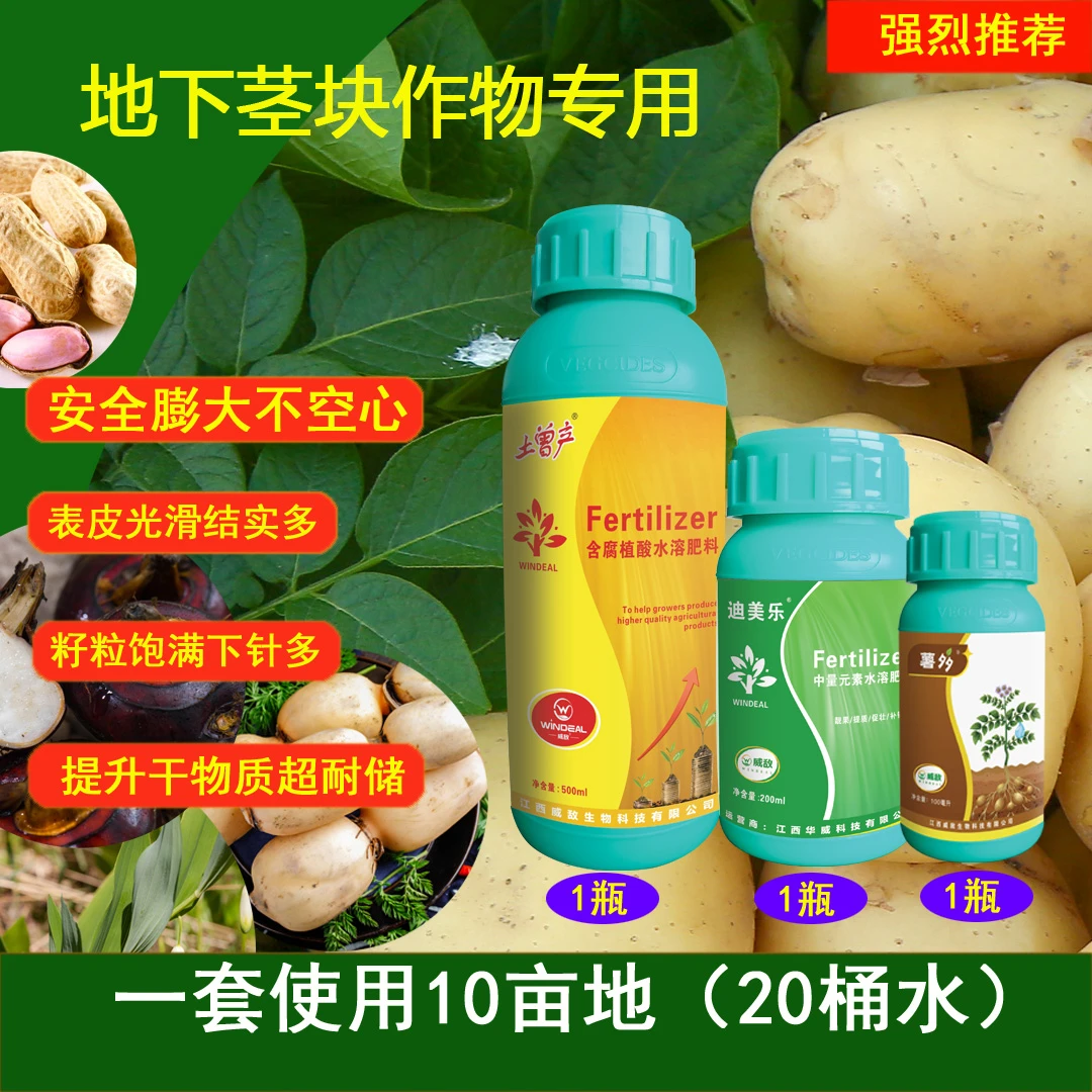 地下茎块作物膨大增产专用土豆、芋头、莲藕、荸荠、花生等微量元素