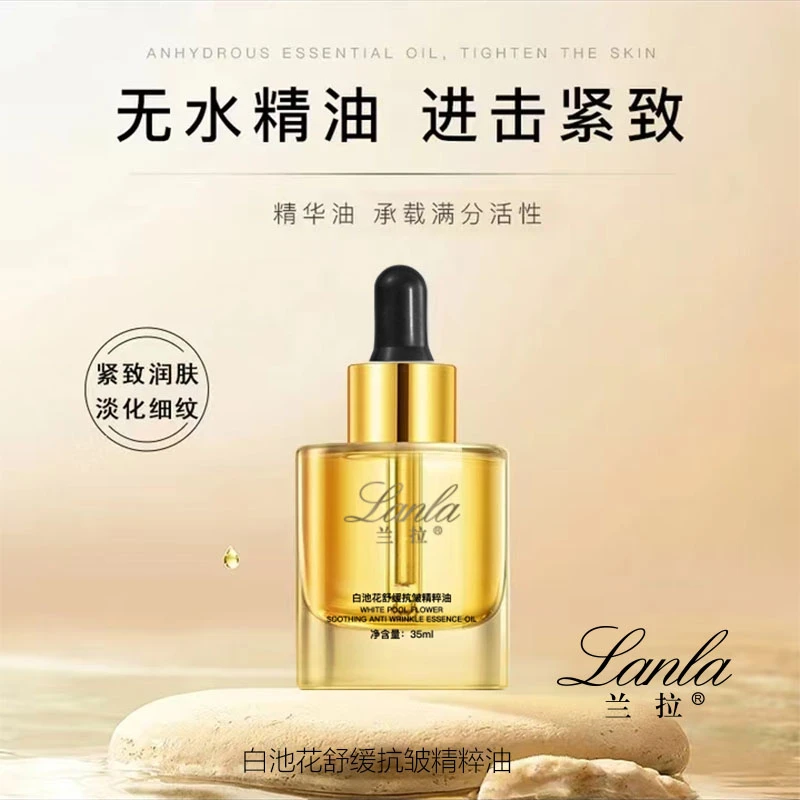 Lanla/兰拉白池花舒缓抗皱精粹油