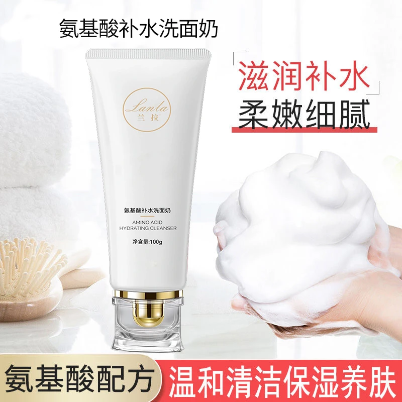 Lanla/兰拉（拍一发三）氨基酸补水洗面奶清洁深层排浊016683
