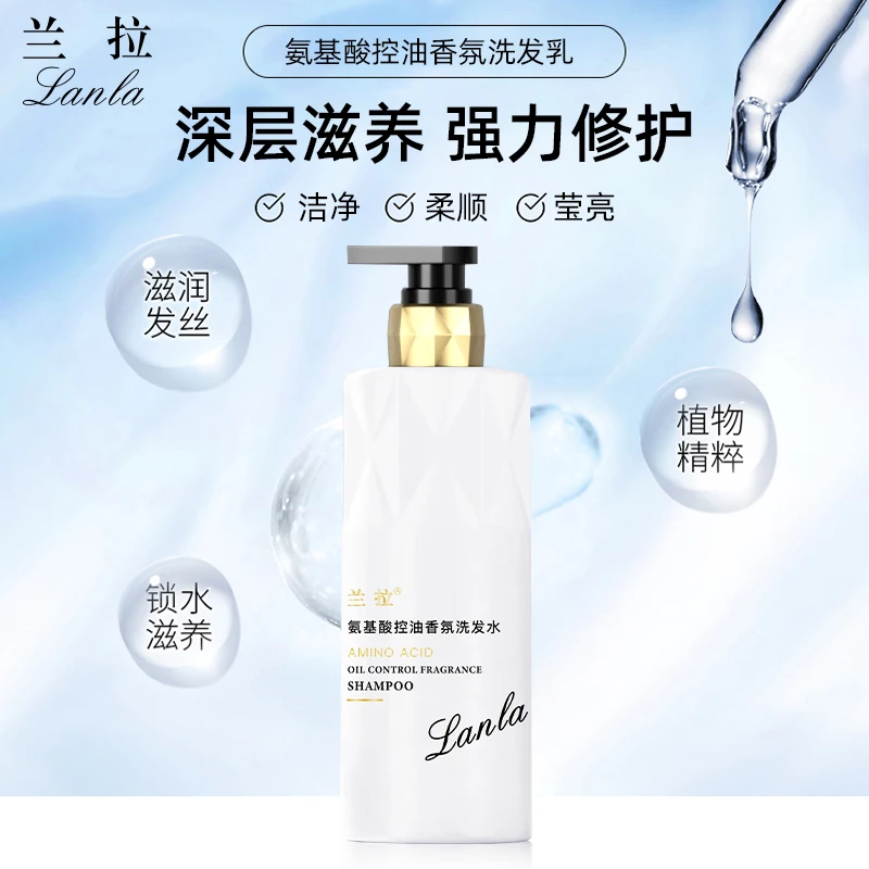 Lanla/兰拉氨基酸控油香氛洗发水套装
