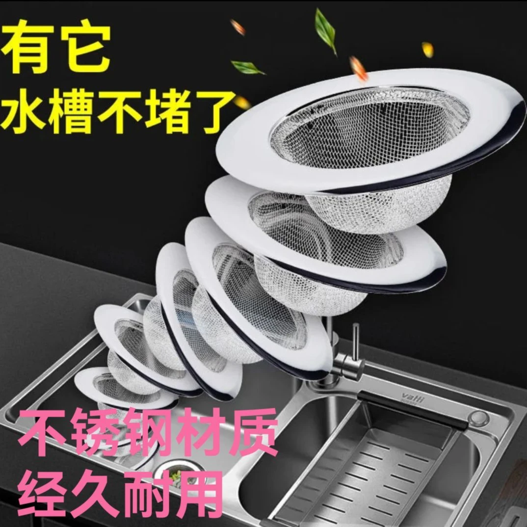 不锈钢厨房水槽垃圾过滤网洗菜盆漏斗洗碗水池4只装加厚家用下水