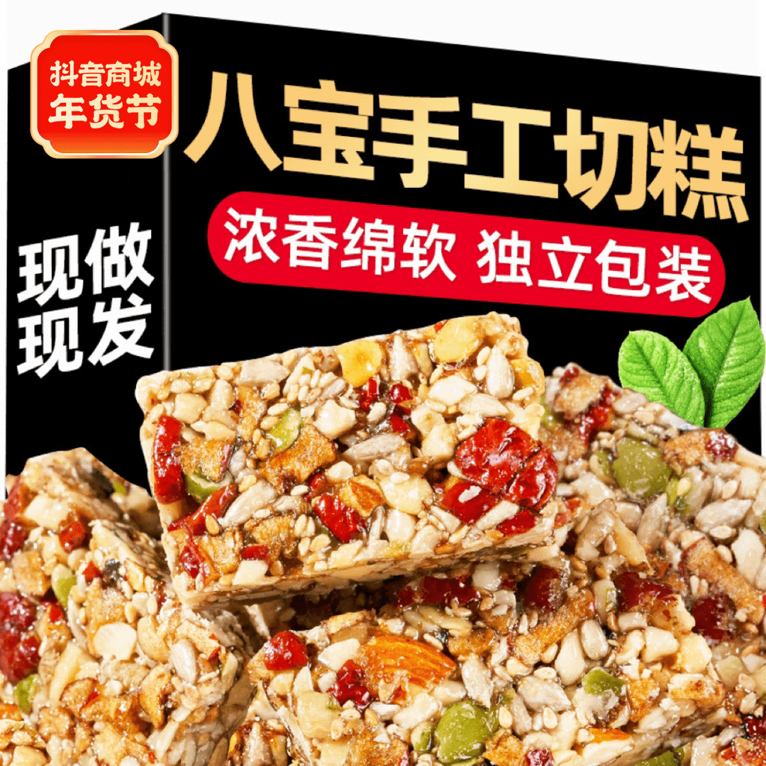 八宝手工切糕坚果酥传统老式糕点食品休闲小吃零食非新疆特产干果