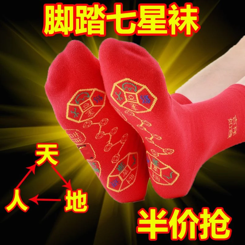 本命年脚踏七星袜子红色男女秋冬棉袜子走鸿运长筒吸汗透气红袜子
