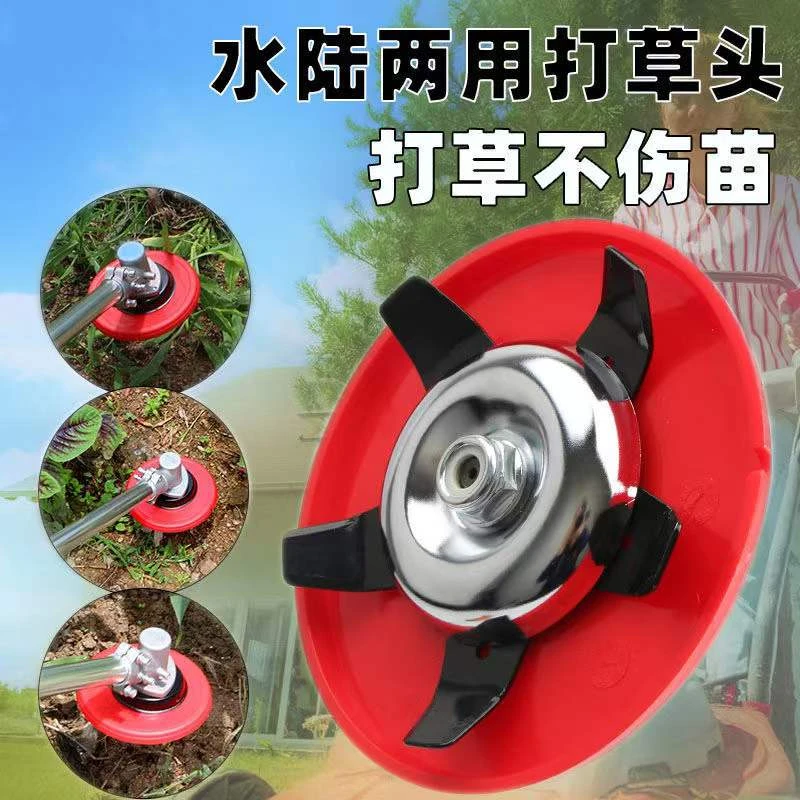 割草机水陆两用打草头多功能除草盘水田旱地除草不伤苗打草机刀片