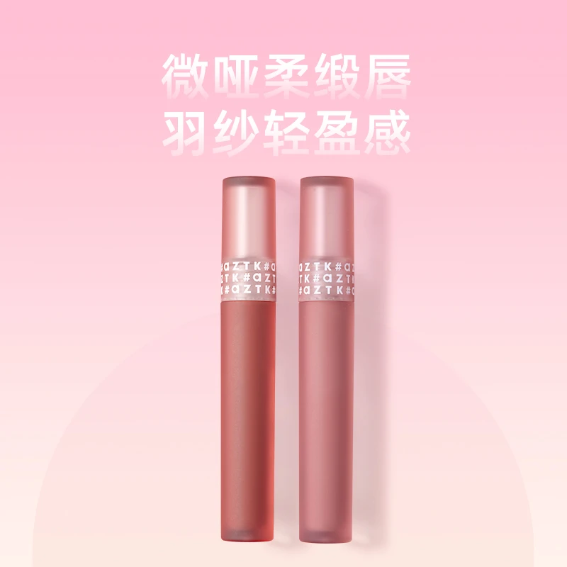 直播AZTK 菁之羽纱唇霜轻盈服帖固色持久轻薄哑光