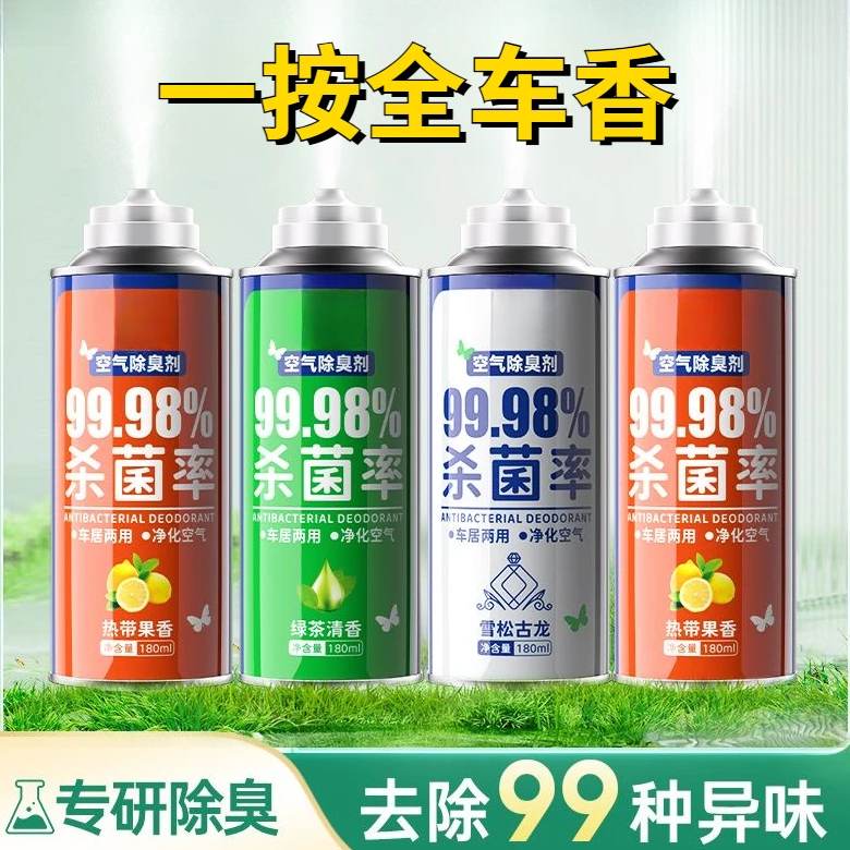 去除车内除异味除臭车用去异味净化器杀菌喷雾汽车空调空气清新剂