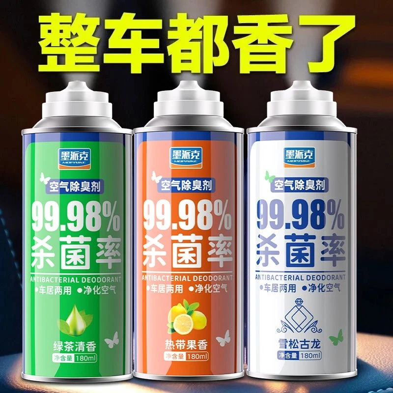 车内除异味喷雾除臭剂车载香薰汽车空调出风口消毒杀菌空气清新剂