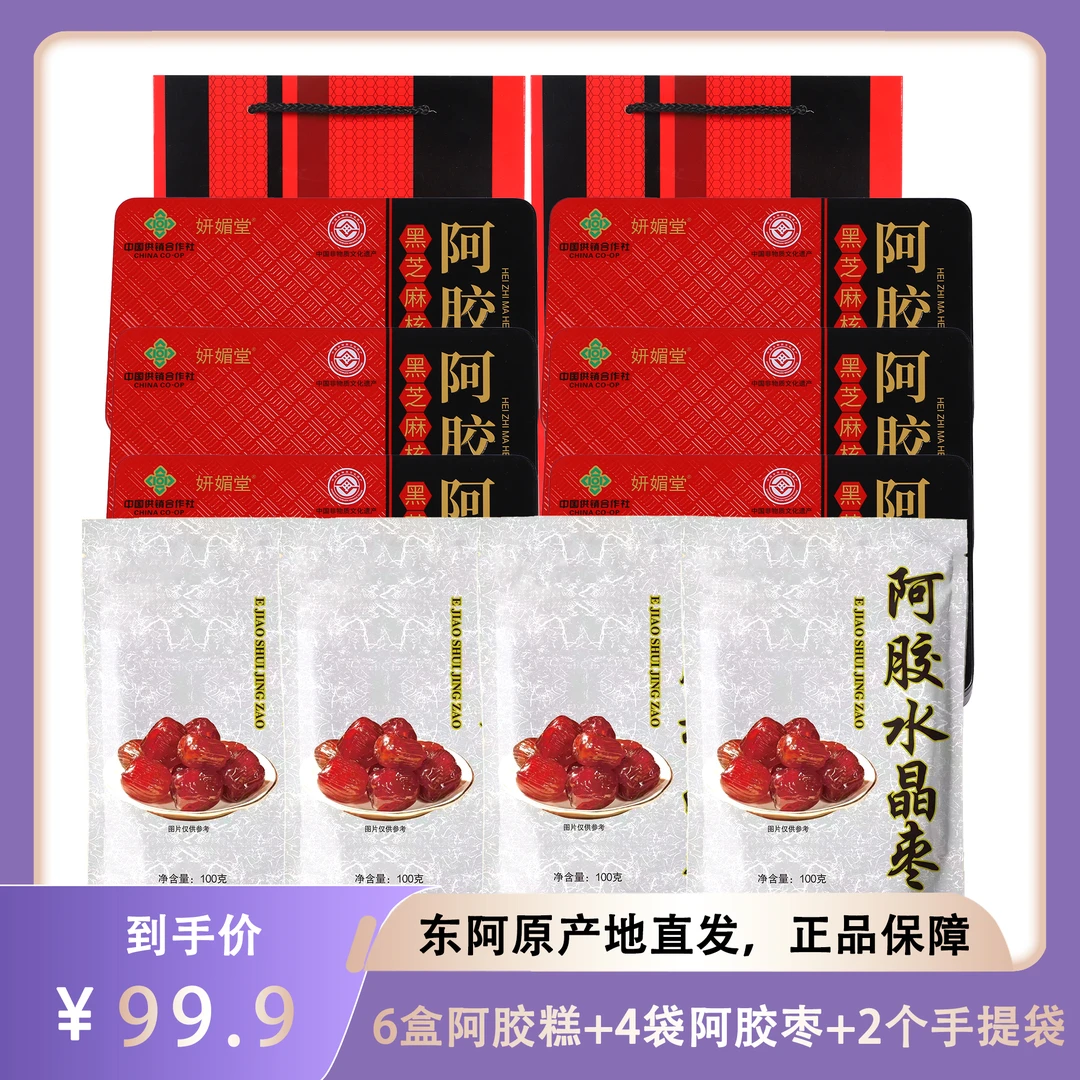 特产传统古法经典东阿正宗非遗妍媚堂即食手工核桃阿胶糕200g/盒