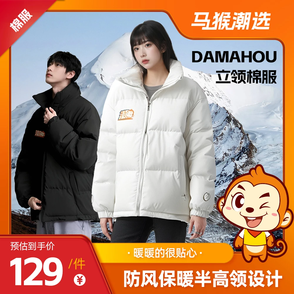 旭旭宝宝传媒冬季外套男士时尚休闲立领情侣防风【预售15天】棉服