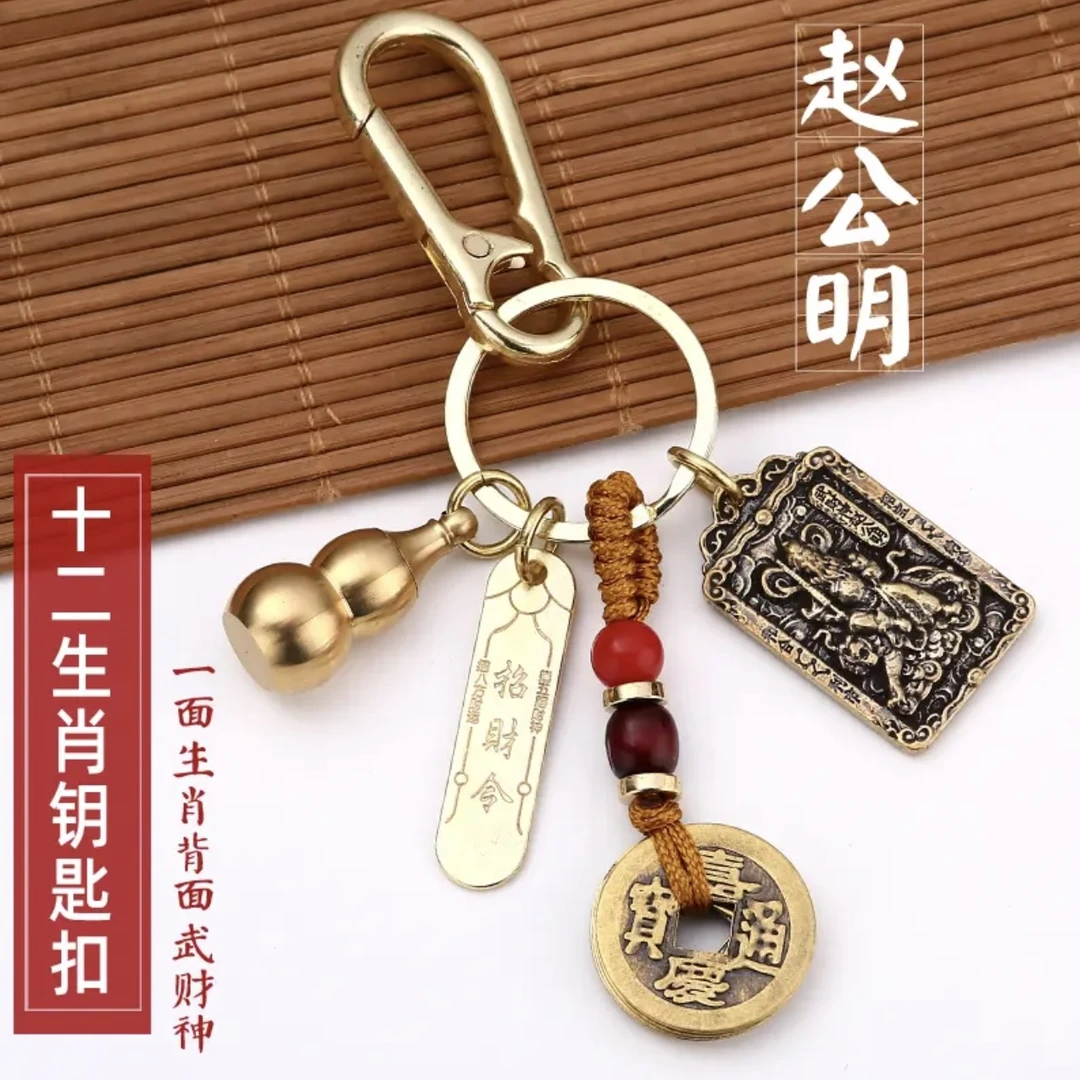 黄铜赵公明武财神钥匙扣挂件十二生肖财神爷复古风