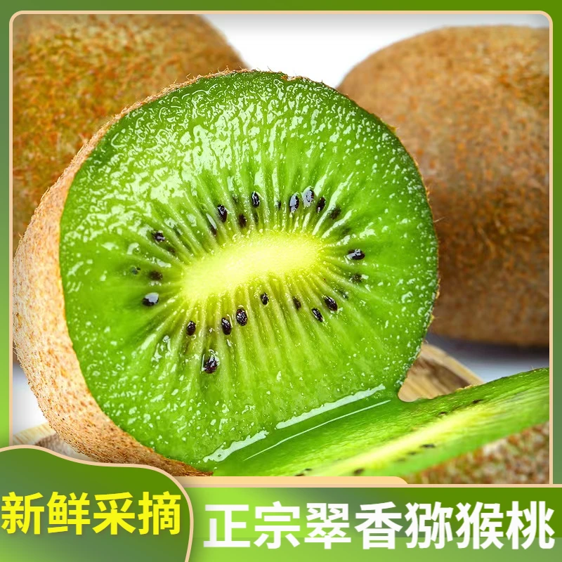陕西周至翠香猕猴桃味甜如蜜新鲜采摘猕猴桃绿心奇异果新鲜猕猴桃
