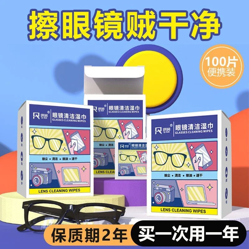 眼镜擦拭清洁一次性擦拭纸防雾湿巾手机相机屏幕速干镜头镜片神器