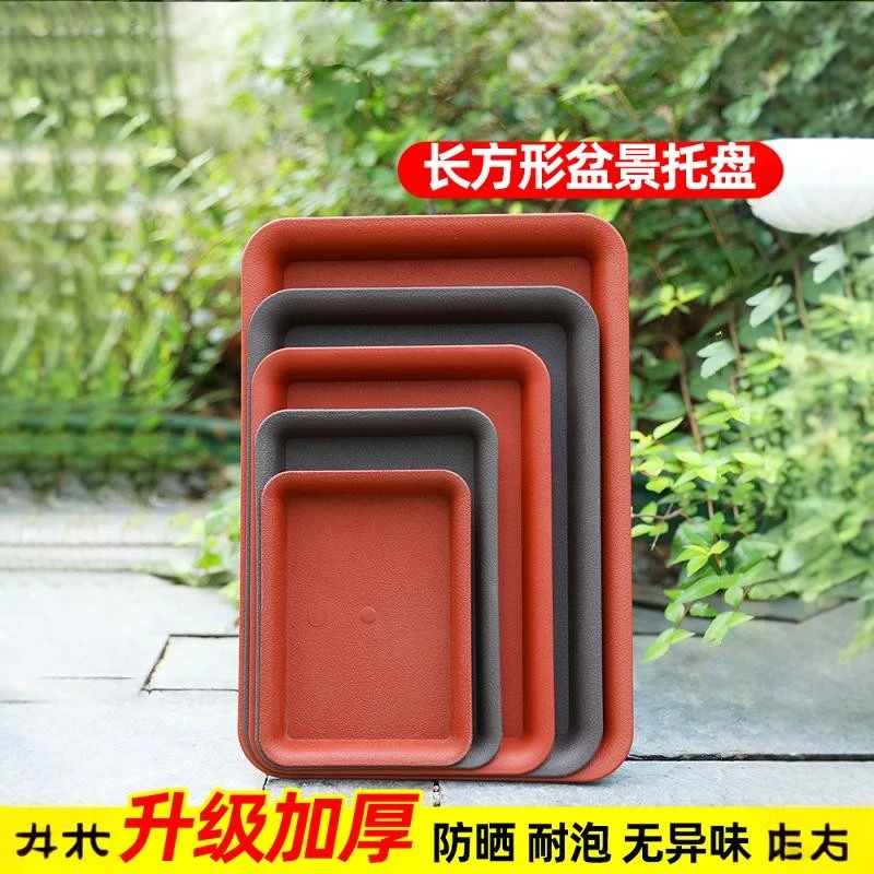 磨砂树脂加厚塑料长方形花盆托盘盆托接水盘底座花盘底部加深阳台