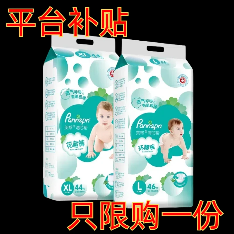 【平台推荐】英帮清新帮新生儿纸尿裤超薄干爽透气全包臀拉拉裤尿不