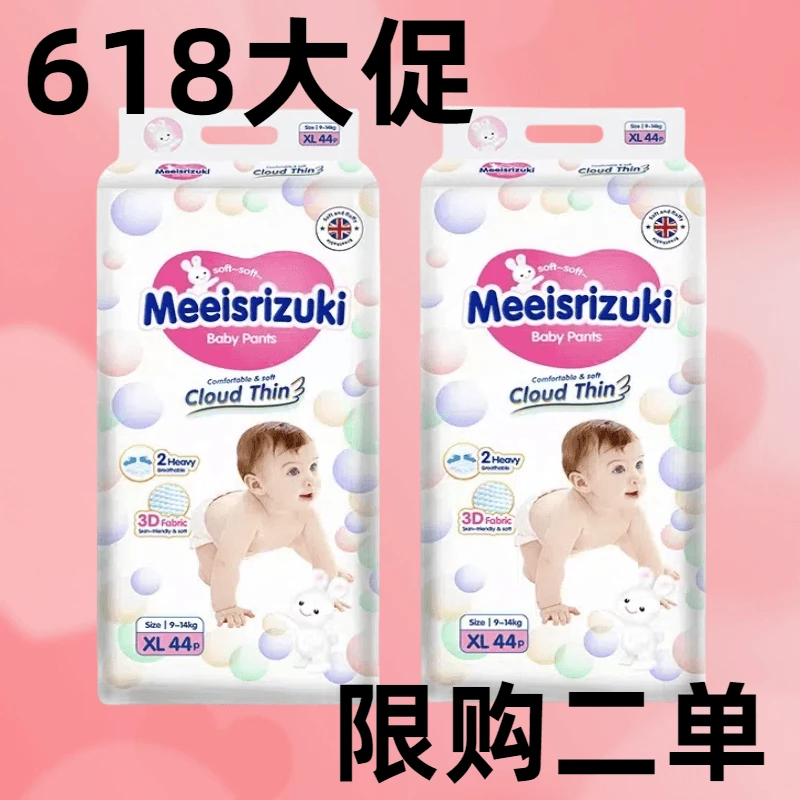【618补贴】英国花Meeisrizuki超薄柔软透气纸尿裤全包拉拉裤尿不湿