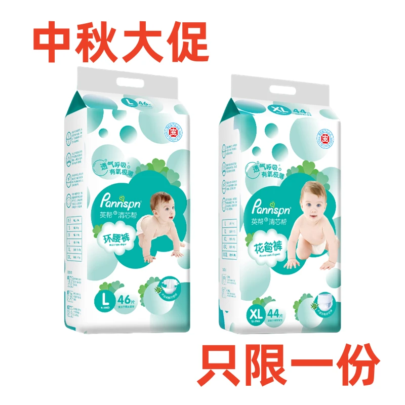 【中秋补贴】英帮清芯帮新生儿纸尿裤拉拉裤超薄柔软透气全包尿不湿