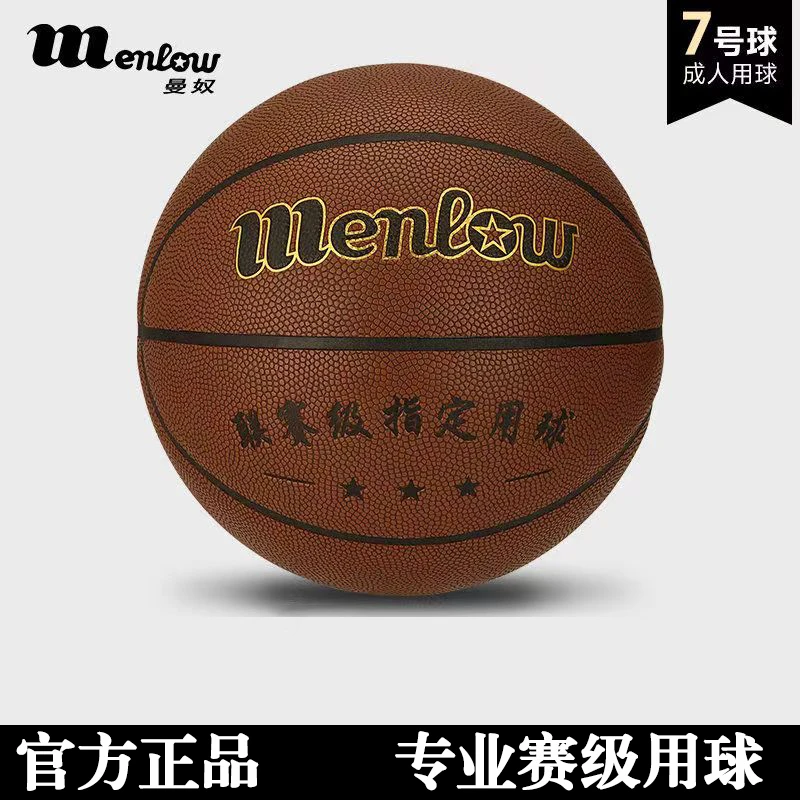 曼奴联赛级指定七号篮球专业比赛真皮手感成人比赛耐磨防滑室内外