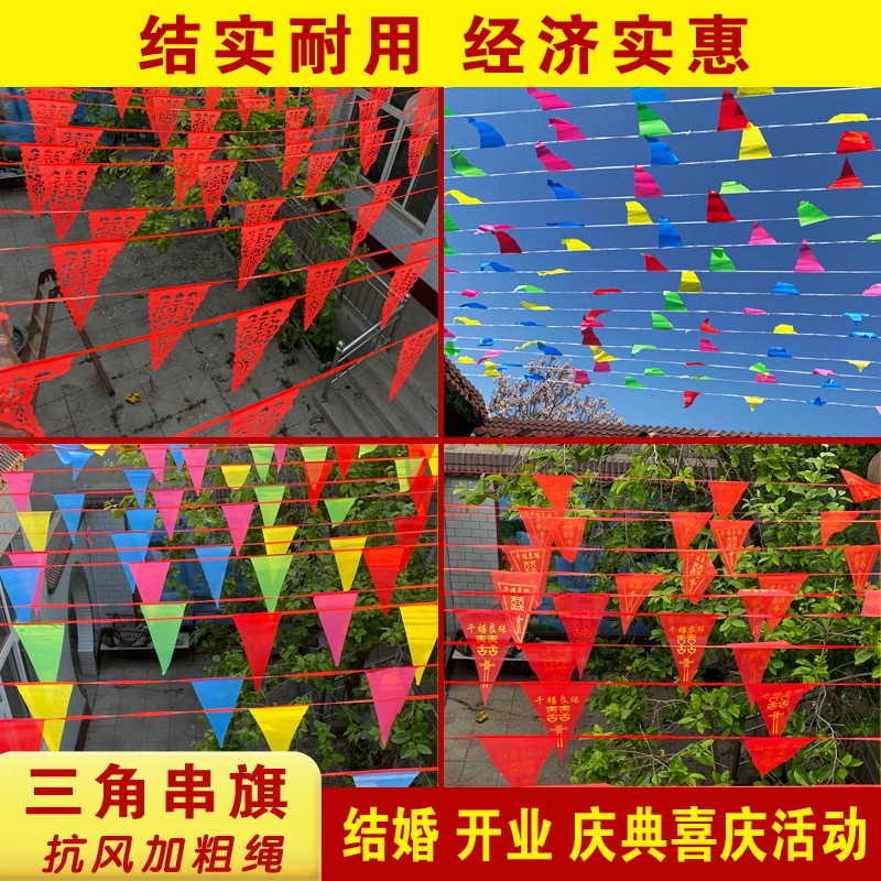 五彩旗户外院子装饰结婚开业节庆三角串旗工地警示彩条吊旗小红旗