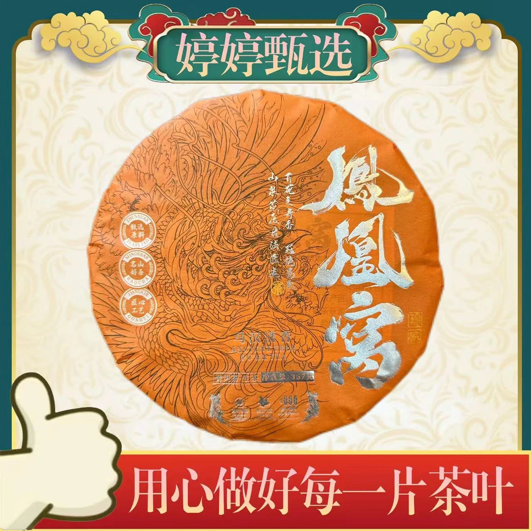 凤凰窝 普洱生茶 357g