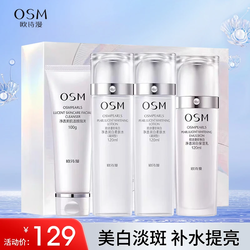 OSM/欧诗漫珍珠白璀璨流光礼盒美白淡斑双水套装正品水乳
