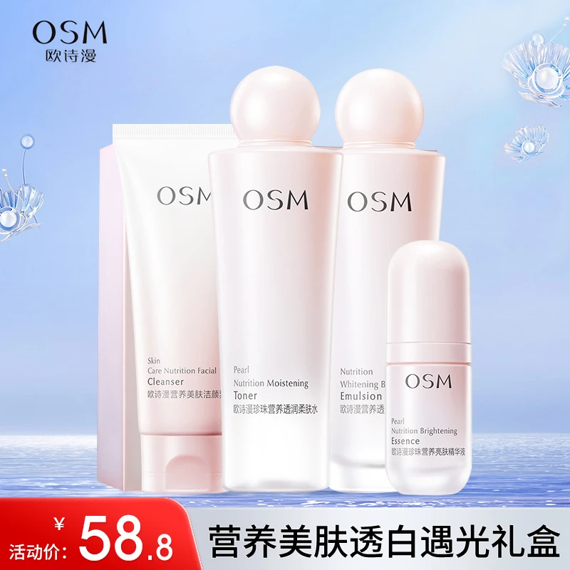 OSM/欧诗漫营养美肤透白遇光礼盒保湿护肤套盒送女友