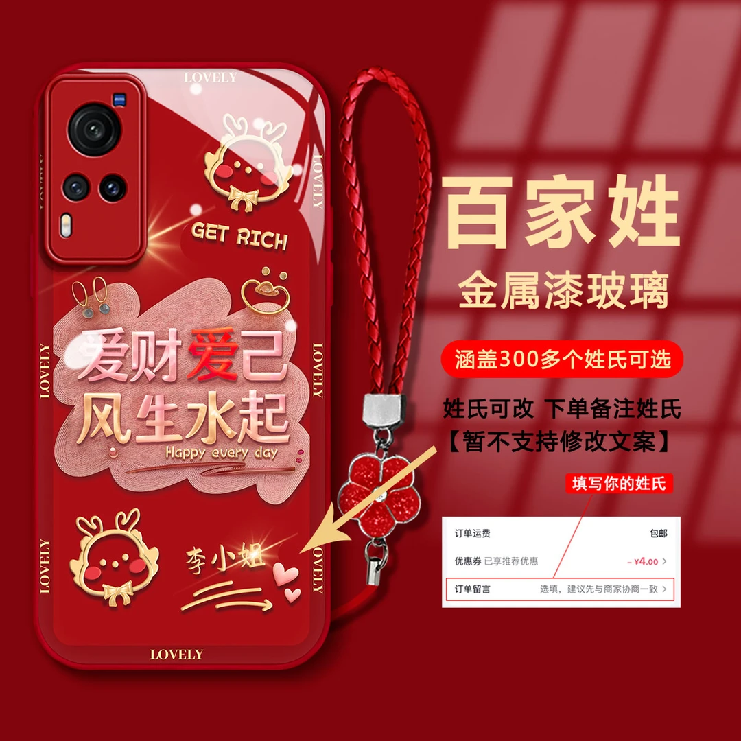 【VIVOX60】百家姓爱财爱己金属漆玻璃新年款国潮防摔手机壳女款