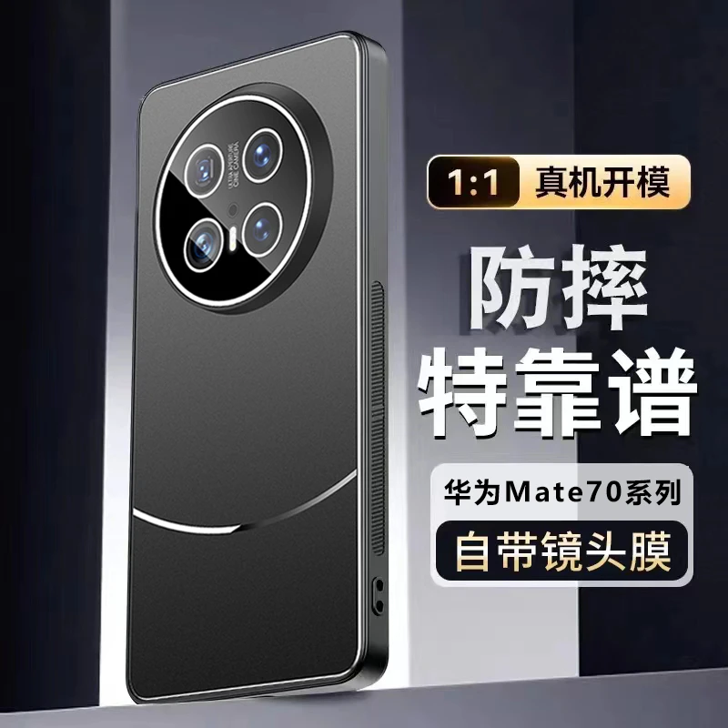 华为Mate70手机壳带镜头膜全包防摔pro+保护套金属软硅胶超薄磨砂