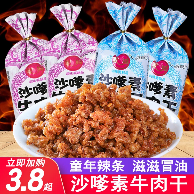沙嗲素牛肉干辣条童年儿时怀旧麻辣沙爹牛肉粒小零食休闲小吃布丁