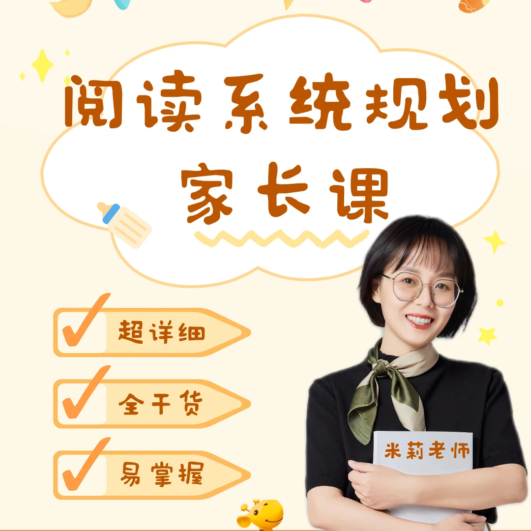 阅读规划父母必修