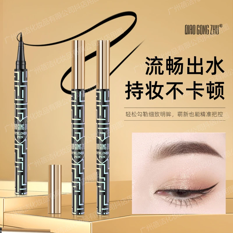 眼线笔防水防汗不晕染持久眼线笔推荐不易脱妆-X