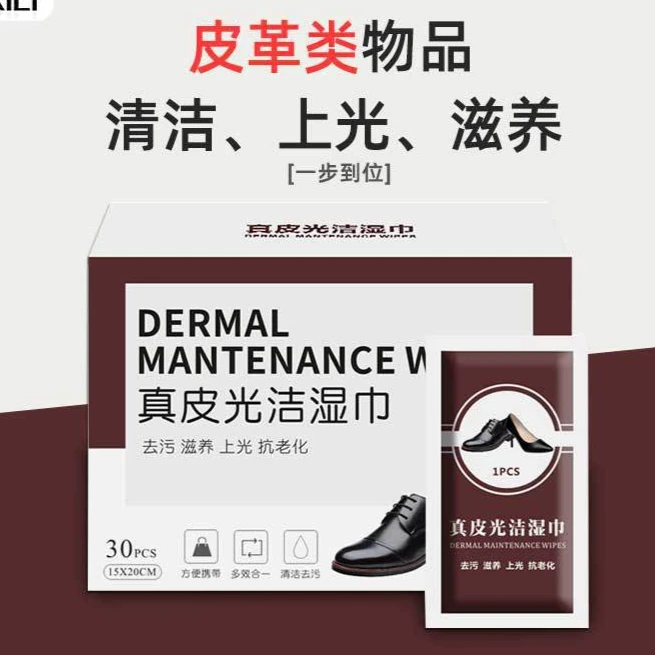【精选好物】皮鞋增光上光擦鞋巾独立包装便携皮鞋湿巾v