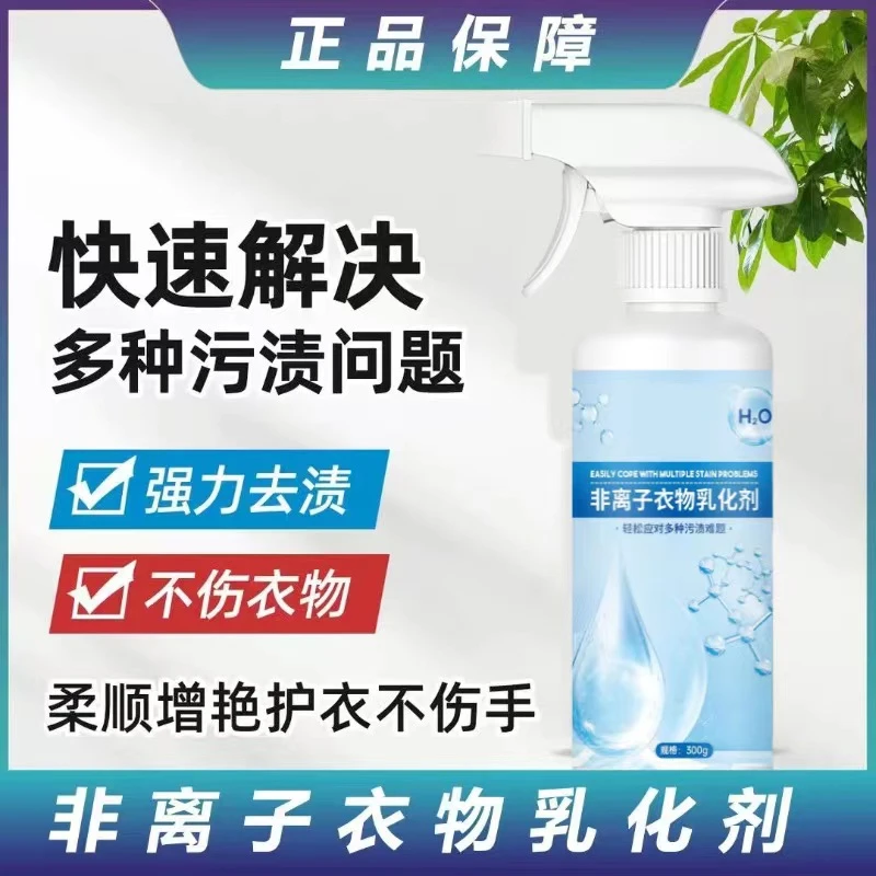 非离子衣物乳化剂去黄去渍去霉增艳增白留香不留痕洗涤剂Z