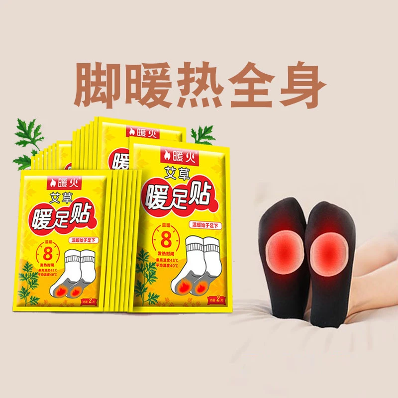 暖火艾草暖足贴暖脚宝暖宝宝贴脚底贴敷贴足底暖贴Q3