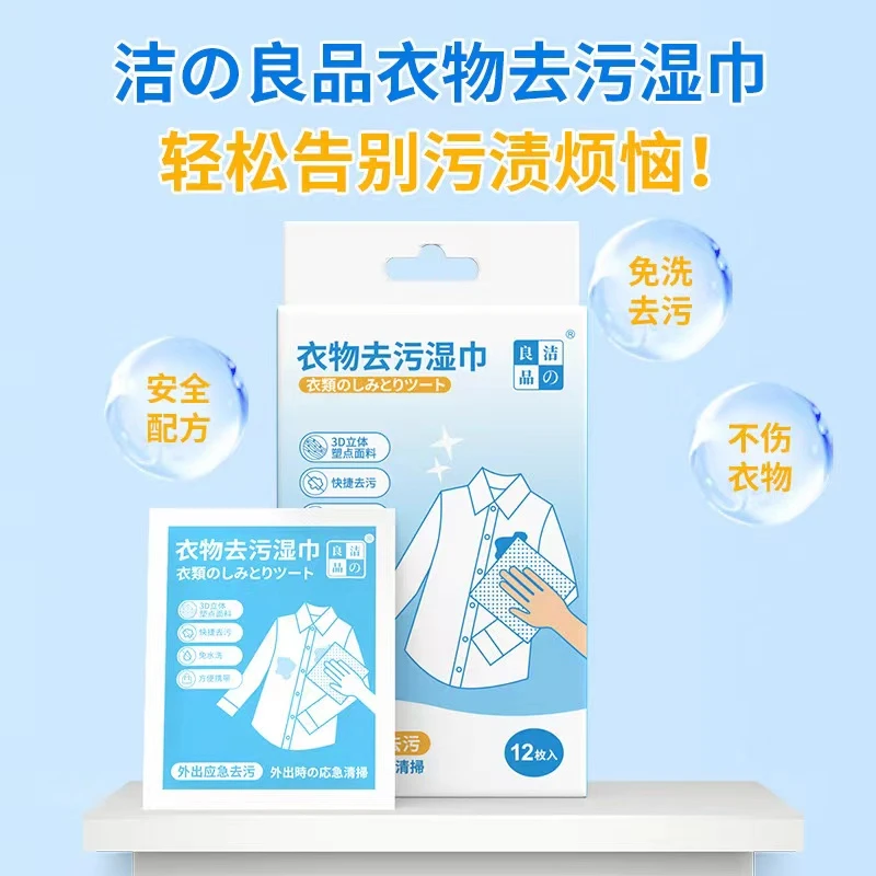 衣物去渍湿巾去除油污湿巾应急衣服去污渍神器便携清洁去污C