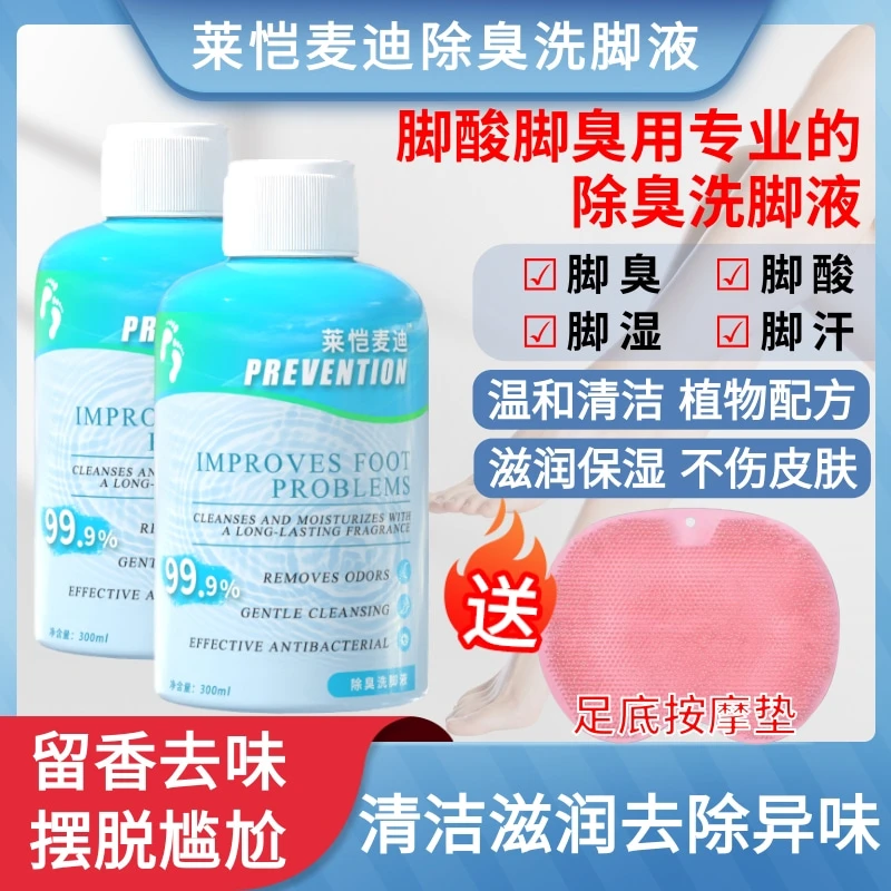 【厂家直销】润肤留香除异味洗脚液汗脚温和清爽去味除臭洗脚液E