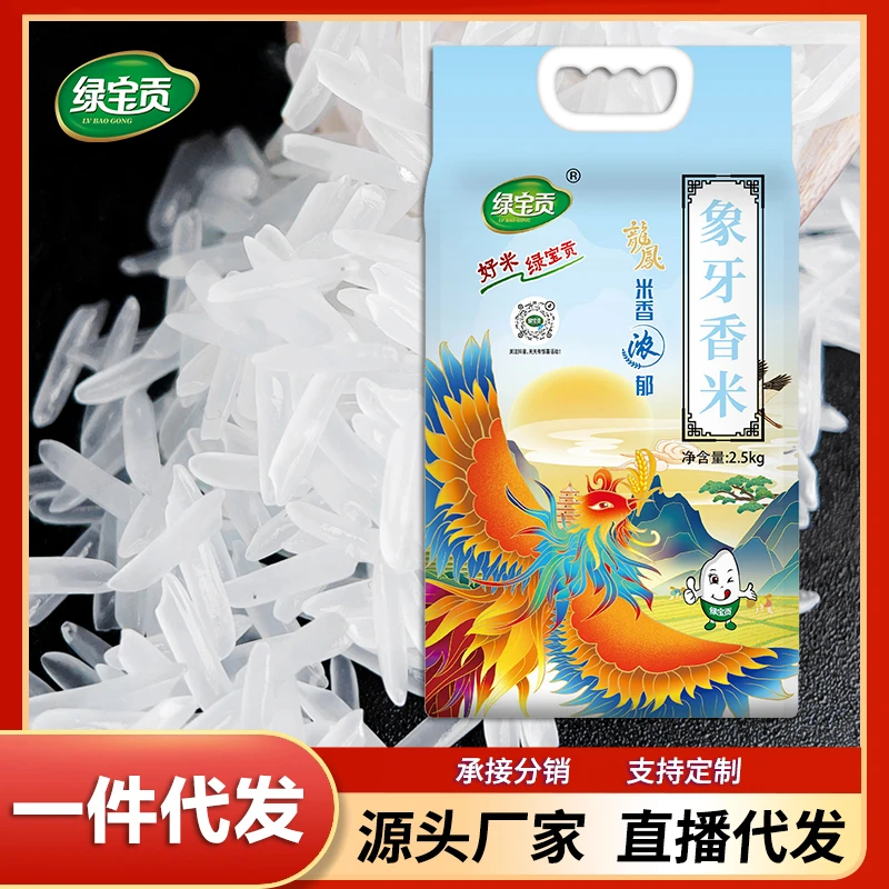 【团购价格】象牙米新鲜真空包装正宗长粒香优质米现磨好吃