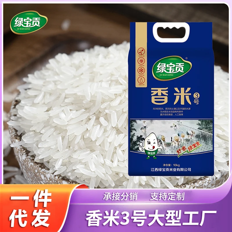 【厂家直销】20斤装香米③号新米正宗农家长粒香优质家里大米