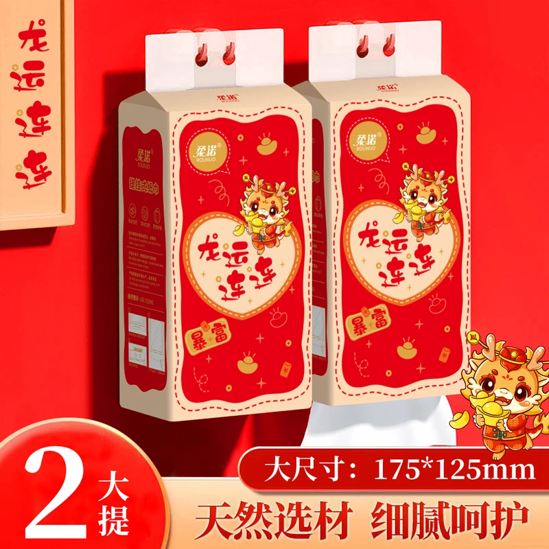 C  鱼龙好运好运连连悬挂式抽纸家庭装柔软透气加厚亲肤新年抽纸
