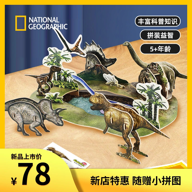 国家地理专注力动手能力培养STEM儿童益智科教玩具探险之旅恐龙