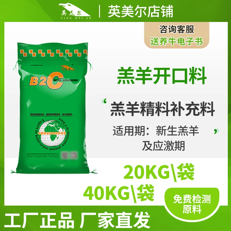 【羔羊开口料40斤*2包】 英美尔羔羊开口料 小羊饲料工厂直发